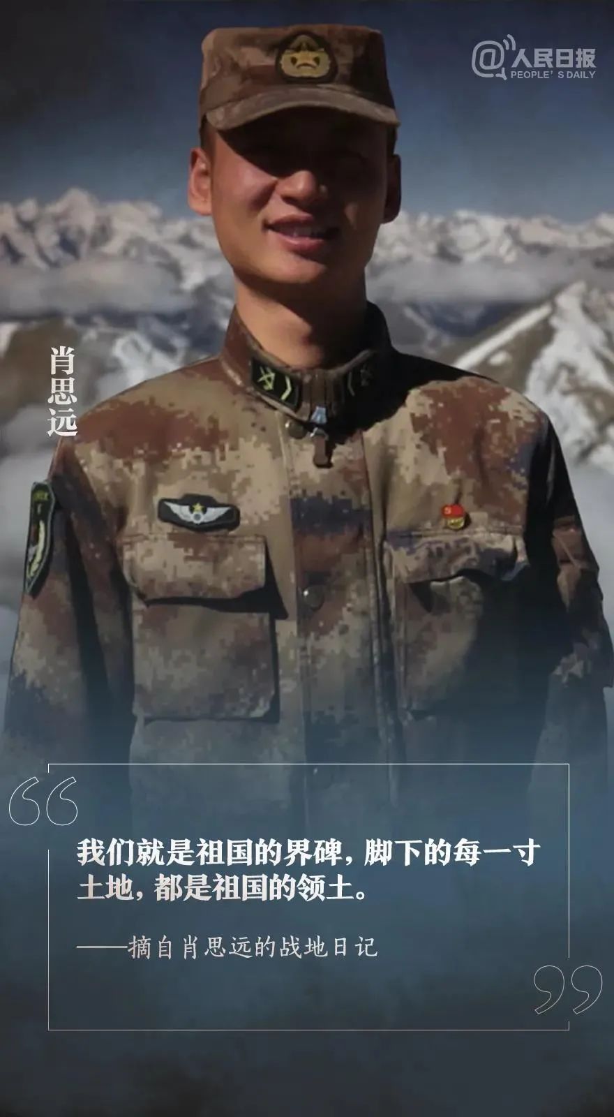 今天的热搜属于中国边防军人!