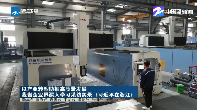 以产业转型助推高质量发展，我省企业界深入学习采访实录