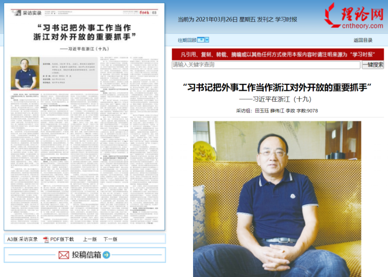 习近平在浙江⑲“习书记把外事工作当作浙江对外开放的重要抓手”