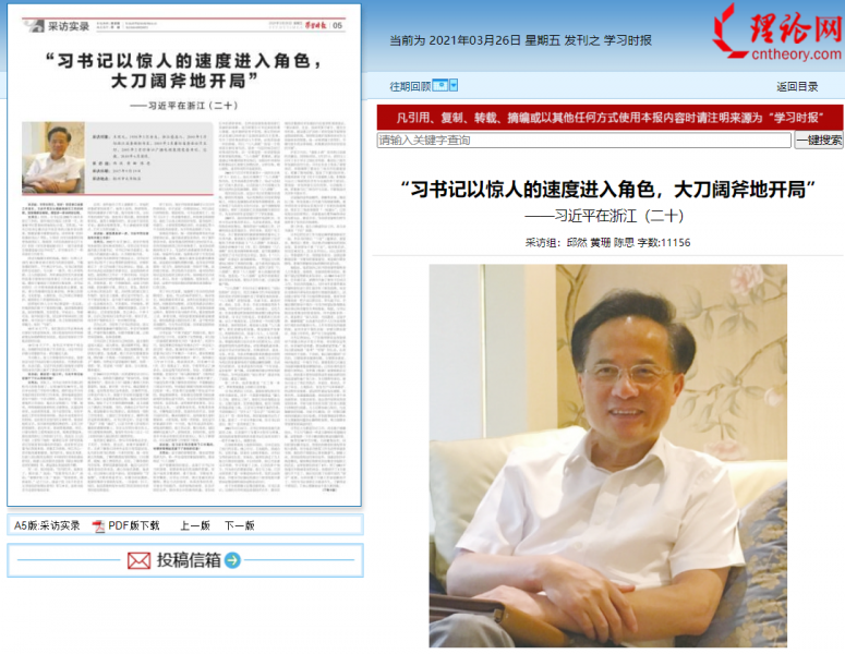 习近平在浙江⑳：“习书记以惊人的速度进入角色，大刀阔斧地开局”