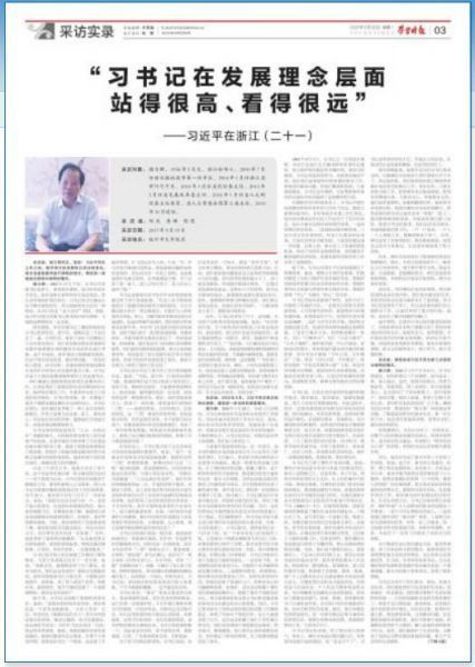 习近平在浙江㉑ 