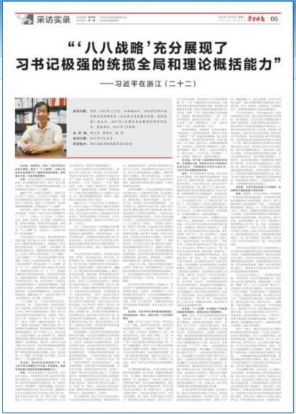 习近平在浙江㉒