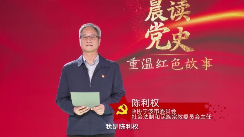 晨读党史②陈利权朗读《布尔什维主义的胜利》（节选）