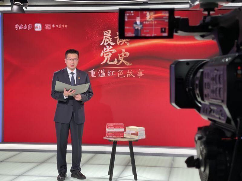 第一个走进甬上直播间，宁波图书馆馆长徐益波晨读《共产党宣言》，讲述张人亚的事迹
