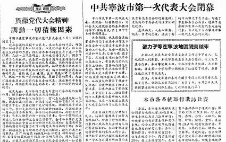 百年追梦 宁波印记㊲｜召开首次党代表大会