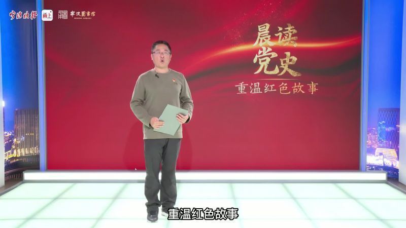  晨读党史⑤海华朗读《国民革命与农民运动》（节选）