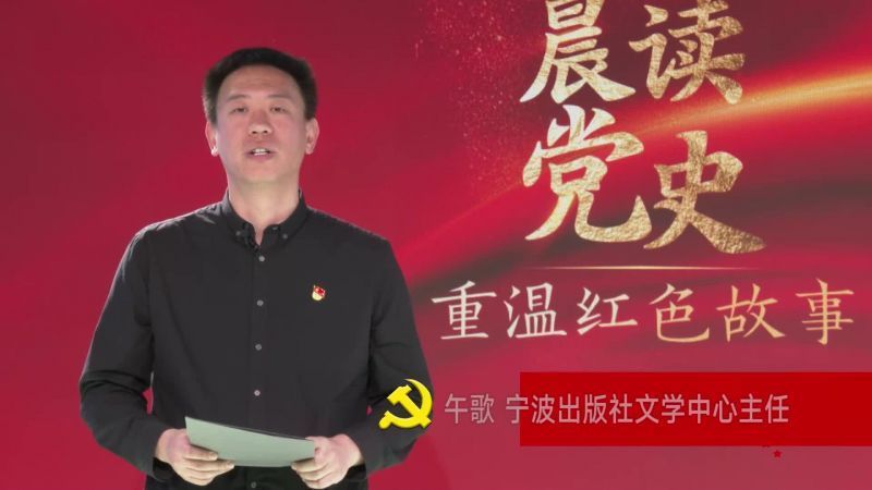 晨读党史③午歌朗读《我为党的一大安排会址》（节选）
