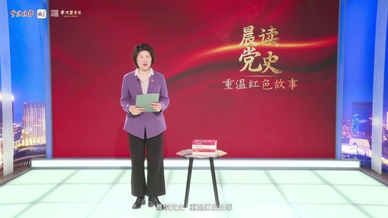 晨读党史⑥市妇联顾卫卫朗读《可爱的中国》（节选）