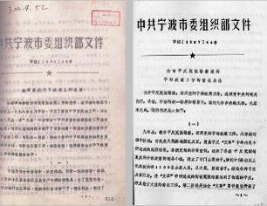 百年追梦 宁波印记㊿｜平反冤假错案