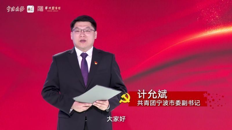 晨读党史⑧共青团宁波市委计允斌朗读《红军战士的一封家书》