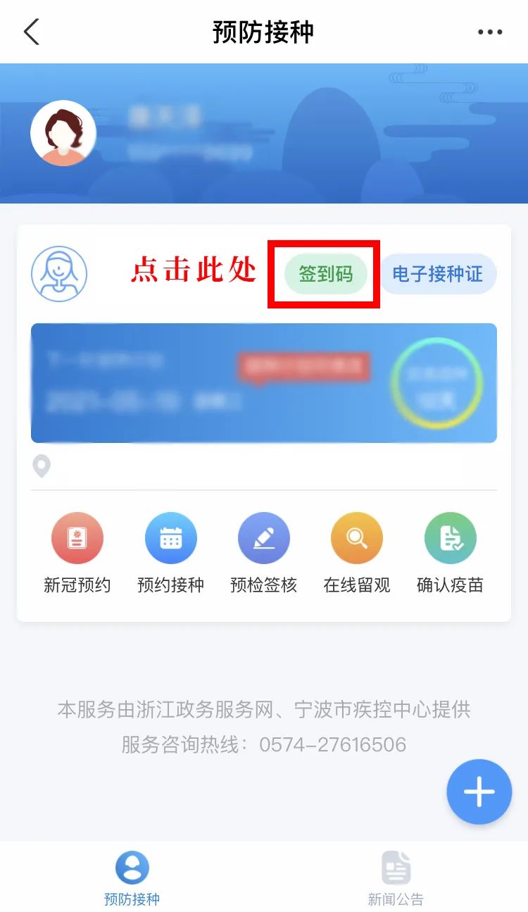 甬行码升级金边绿码来了