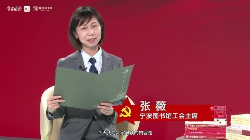 晨读党史⑩宁波图书馆工会主席张薇朗读《李敏的故事》（节选）