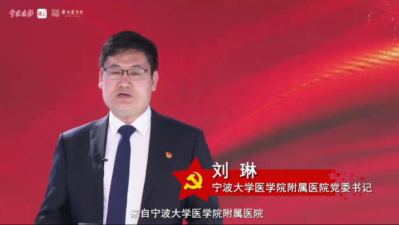 晨读党史⑪宁波大学医学院附属医院党委书记刘琳朗读《迎接南京解放》（节选）