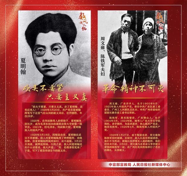 红色记忆建党百年数风流人物