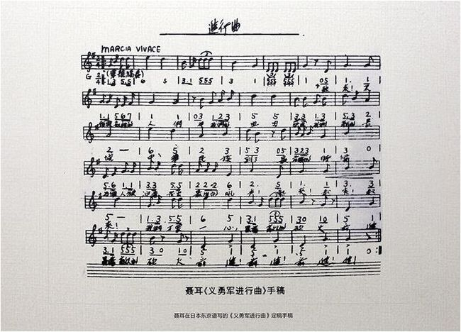 聂耳《义勇军进行曲》手稿