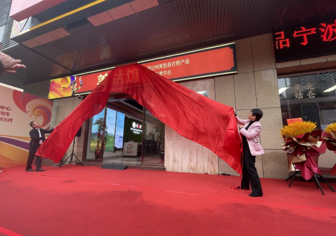 助力深化甬凉东西部协作，北仑美姑馆开馆运营