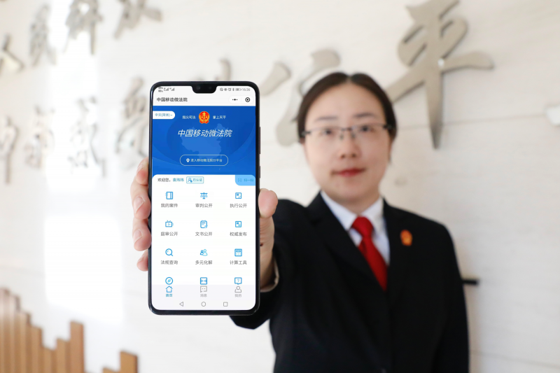 “口袋里的法院”走向全国，700余万人享受 “一次都不跑”的红利