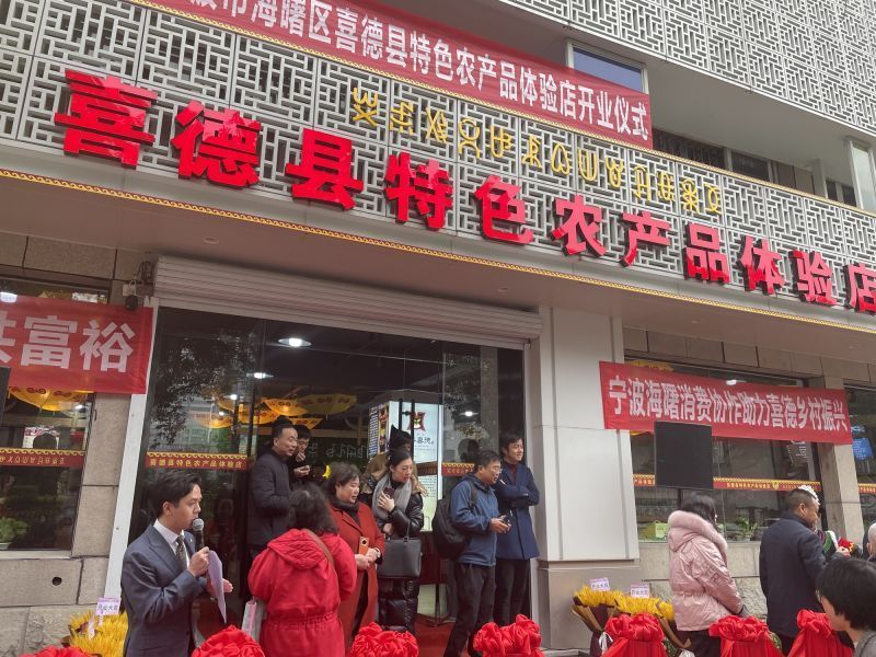 凉山好货又多了一个展示“窗口”，喜德县特色农产品体验店今日开业