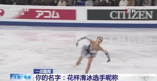 葱桶、哈牛、杂技娃…花滑选手昵称你知道吗？