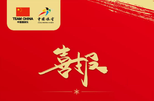 谷爱凌夺冠，体育总局冬运中心发贺信！