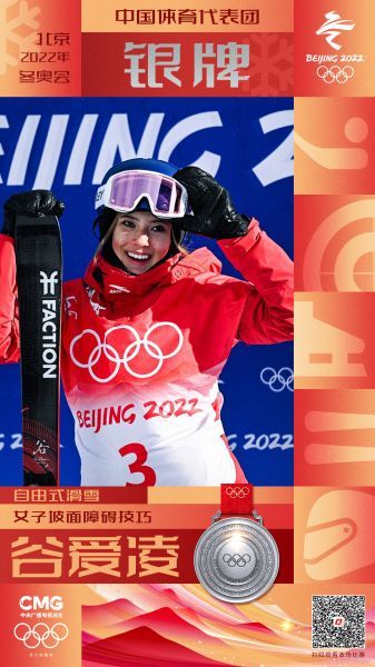 中国选手谷爱凌获得自由式滑雪女子坡面障碍技巧银牌