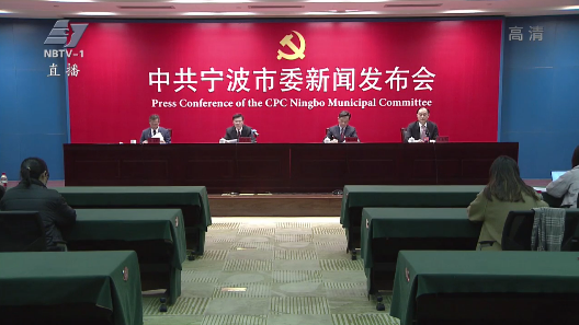 577名代表参会！宁波56.7万多名党员参与推选