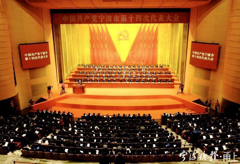 党代会报告解读｜未来五年，宁波如何开启现代化滨海大都市建设新征程？