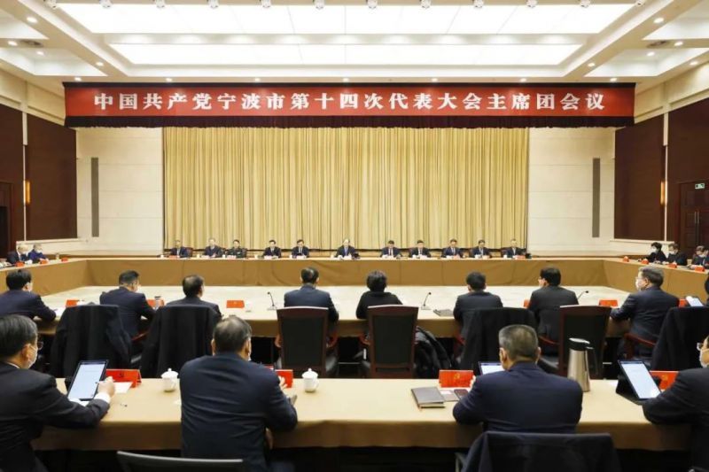 市第十四次党代会主席团举行第三次会议