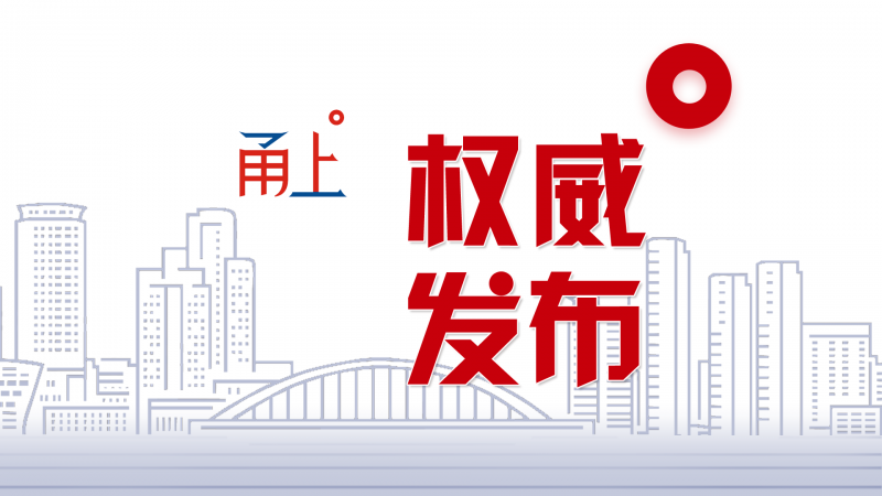 新一届宁波市委领导班子产生