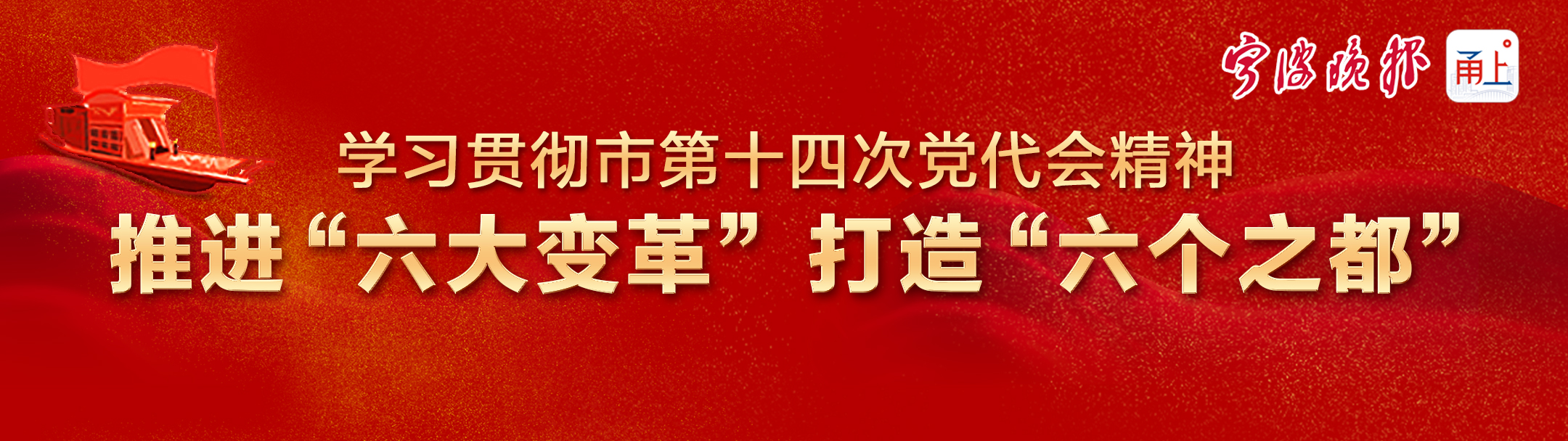 学习贯彻党代会精神