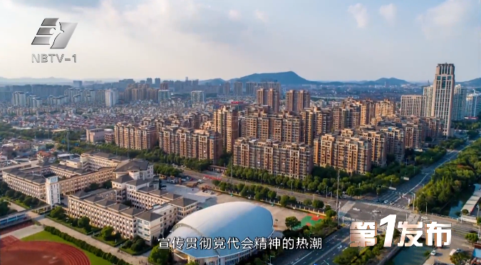 余姚：为开创现代化滨海大都市建设新局面贡献余姚力量