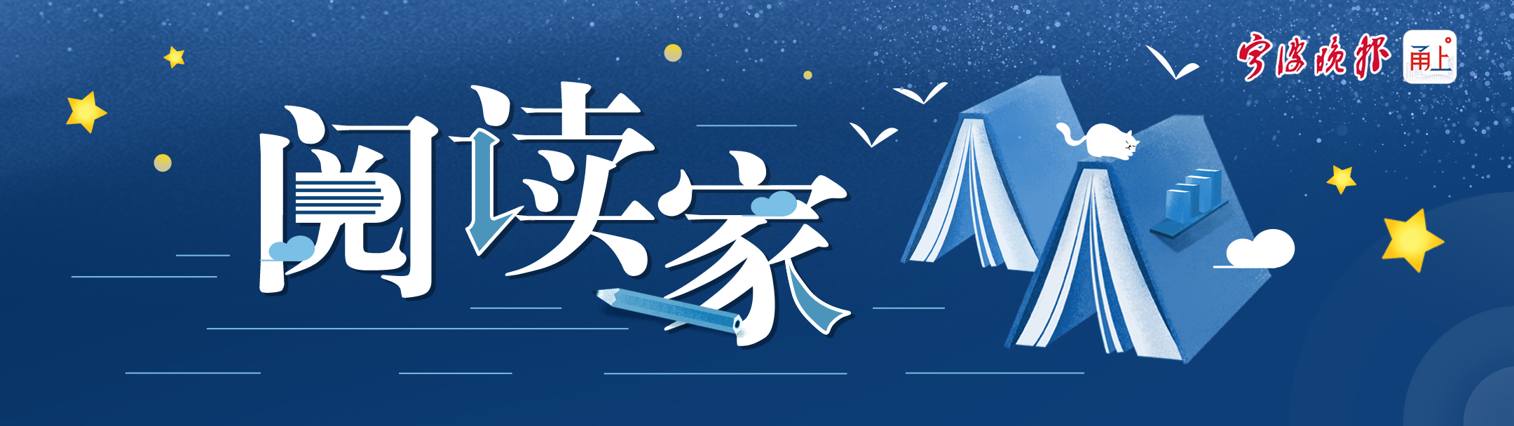 阅读家