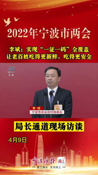 视频 | 李斌：实现“一证一码”全覆盖让老百姓吃得更新鲜，吃得更安全