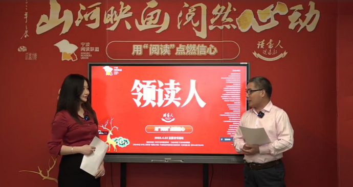 山河映画，阅然心动！宁波这场线上直播读书会刷屏朋友圈