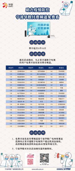 电视免费看，宅家也精彩！宁波广电人战“疫”路上显担当