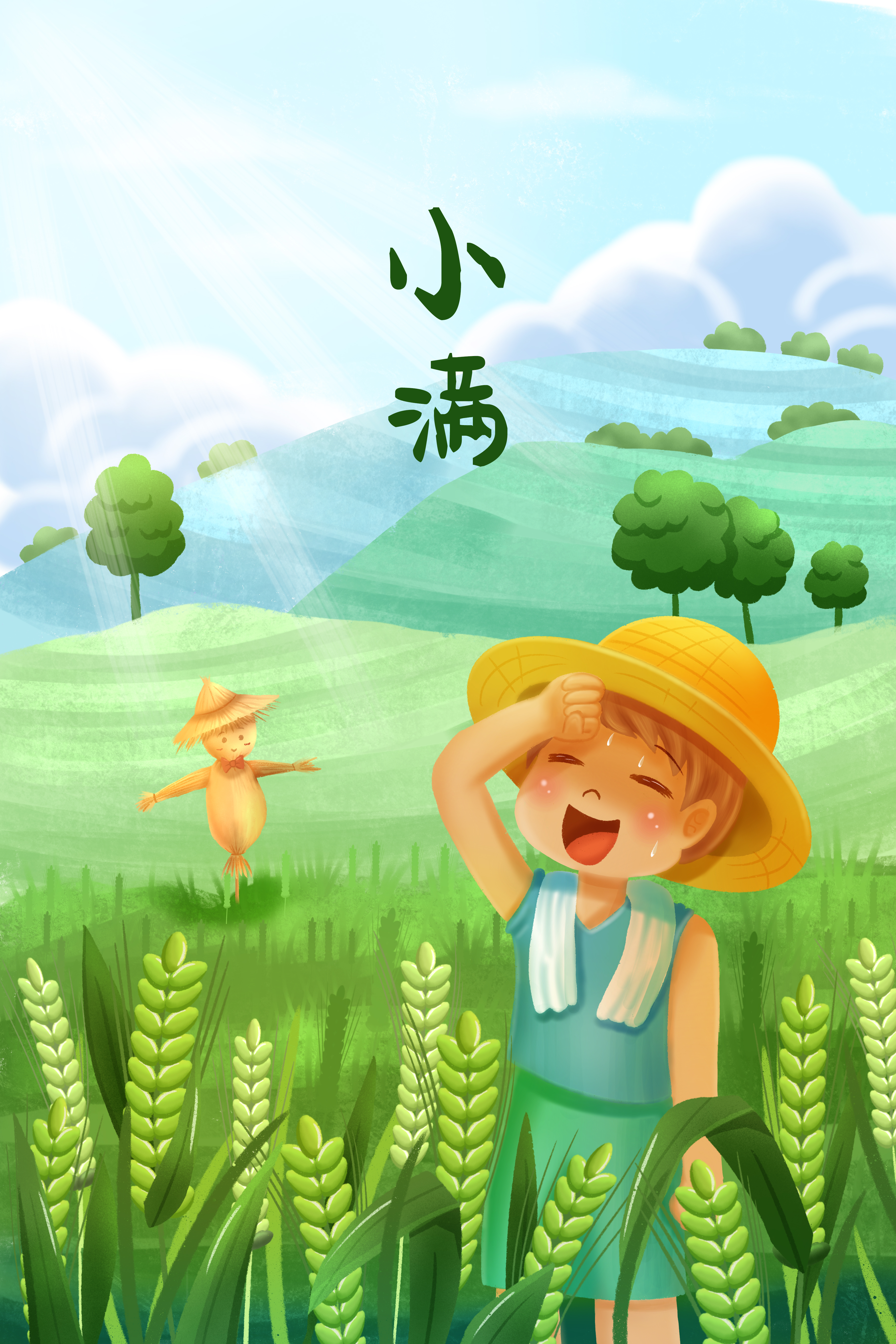 幸福年|诗歌《小满》