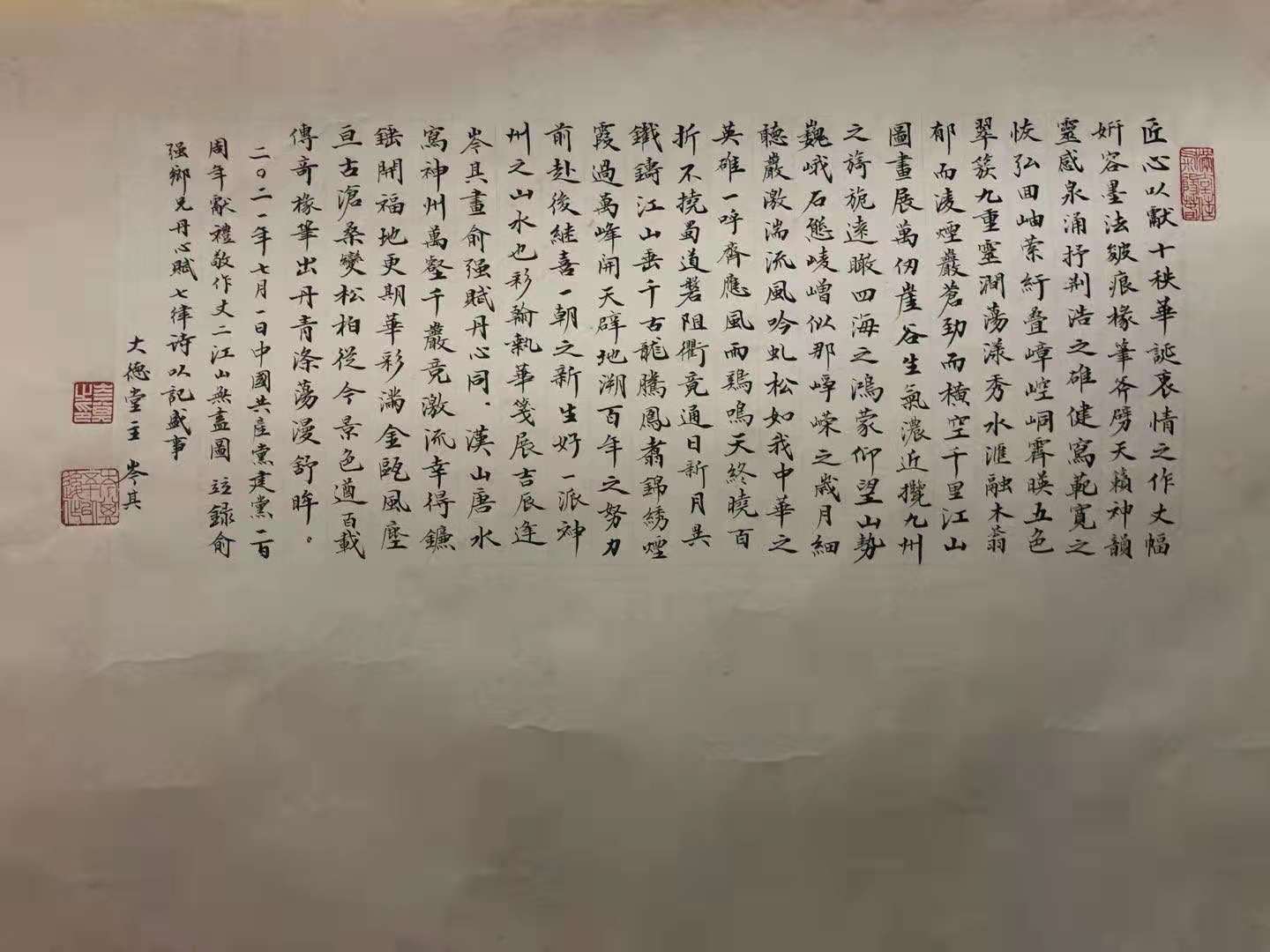 俞强|丹心赋——题《岑其作江山无尽图》