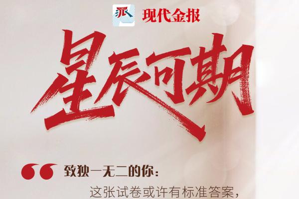 高考|致执笔为剑的你