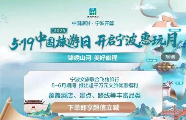 速抢！宁波文旅×飞猪×美团，两千万礼包！