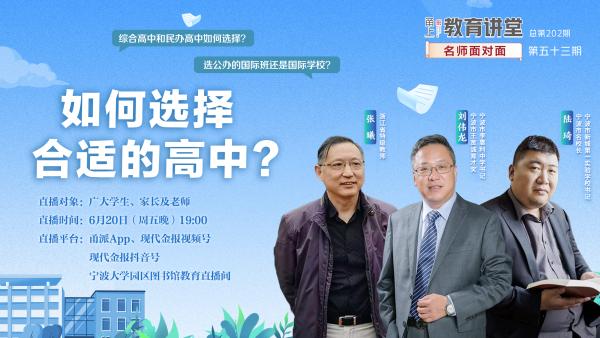 预告|如何选择合适的高中 预告|如何选择合适的高中