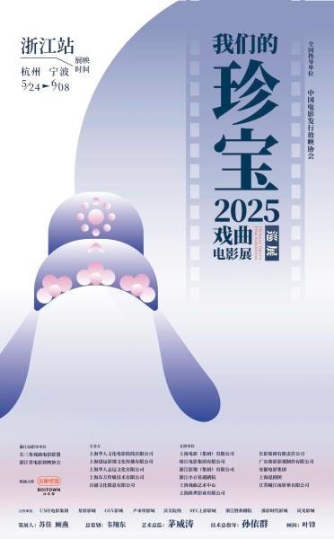 12部戏曲影片让经典与创新齐绽！“我们的珍宝戏曲影展”来了