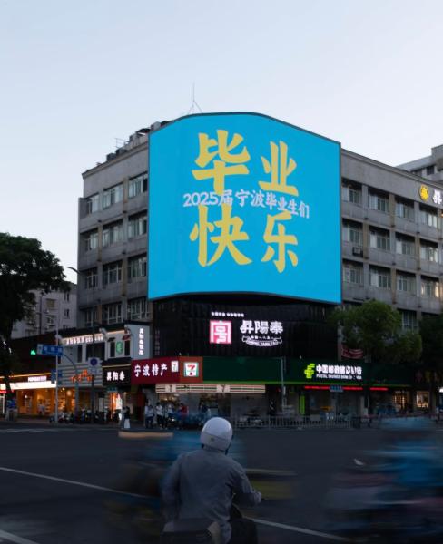 深一度|街头大屏“整活”出圈!宁波“大屏经济”如何重塑城市消费新场景? 深一度|街头大屏“整活”出圈!宁波“大屏经济”如何重塑城市消费新场景?