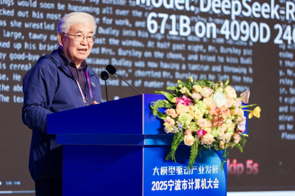 三位院士开讲!启示宁波AI发展 三位院士开讲!启示宁波AI发展