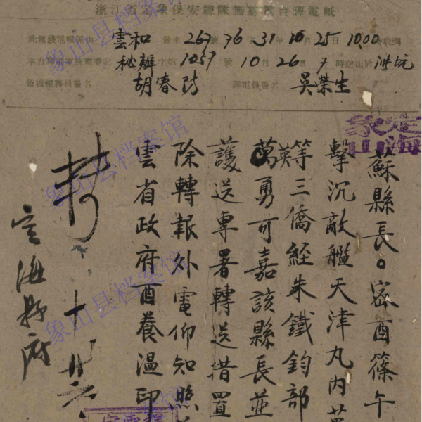 甬派特稿|“里斯本丸”另有其名?尘封档案首次披露 甬派特稿|“里斯本丸”另有其名?尘封档案首次披露