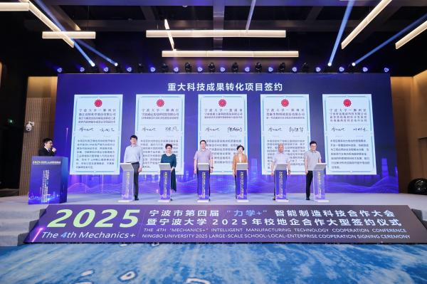 宁波市第四届“力学+”智能制造大会,促成一批新技术落地 宁波市第四届“力学+”智能制造大会,促成一批新技术落地