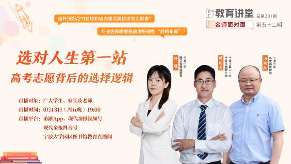 名师面对面预告|高考志愿背后的选择逻辑 名师面对面预告|高考志愿背后的选择逻辑
