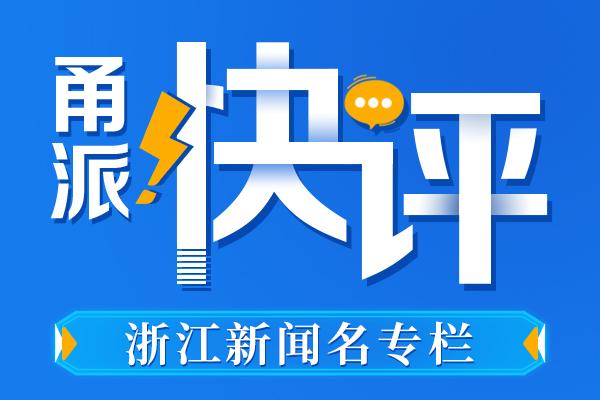 时评|江海:谋好长远也是一种重要政绩 时评|江海:谋好长远也是一种重要政绩